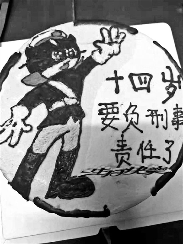 蛋糕寫“14歲要負刑事責任了” 警察母親:孩子告誡自己已長大