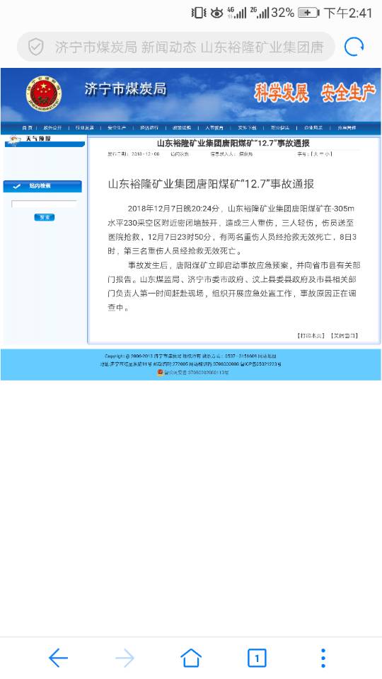 山東裕隆礦業一煤礦發生3人死亡事故 今年來至少已被罰16次