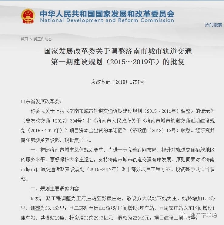 濟南軌交一期建設規劃獲批！R2一期調整規劃批了！