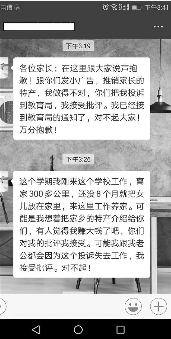 杭州一班主任向家長推銷土特產(chǎn) 被舉報差點丟工作