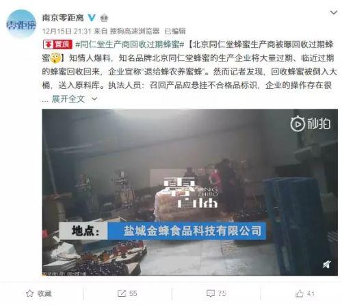 同仁堂“蜂蜜門”：影響高爆發快，同仁堂口碑如何迅速淪陷？