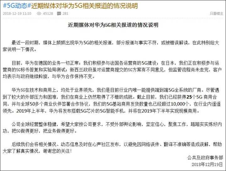 部分報(bào)道與事實(shí)不符！華為澄清海外5G業(yè)務(wù)情況