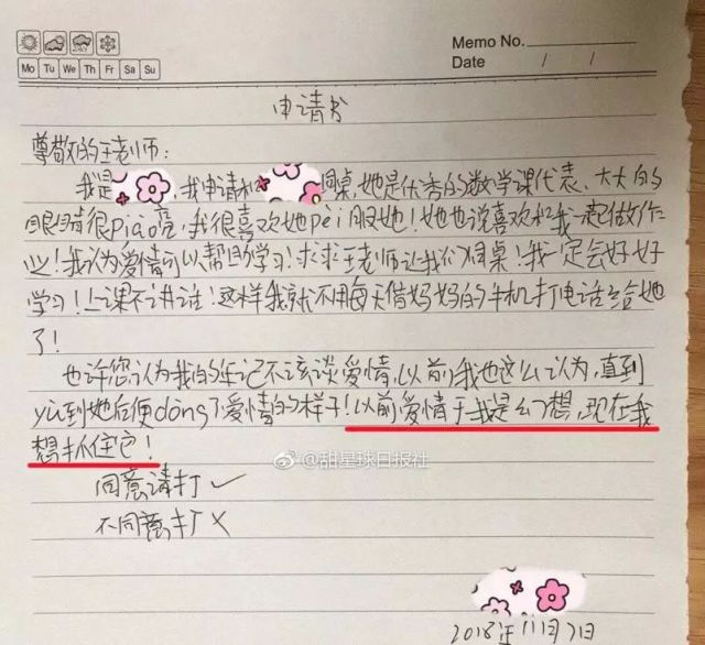 “我想抓住愛情！”這封小學(xué)生換座位申請書火了！