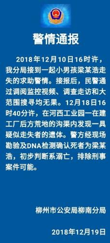 廣西一男孩走失 警方通報：已溺亡 排除刑事案件可能