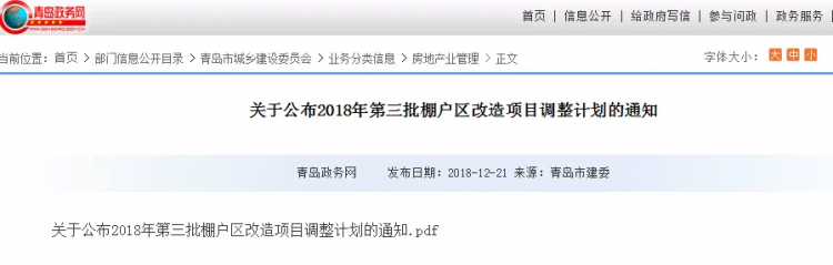 市南、李滄…棚改有大變化！鄭州路片區拆遷重啟