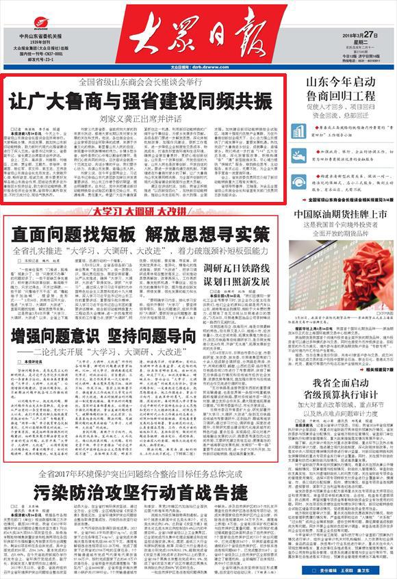 山東省領導密集走訪省外山東商會，都為了啥、談了啥