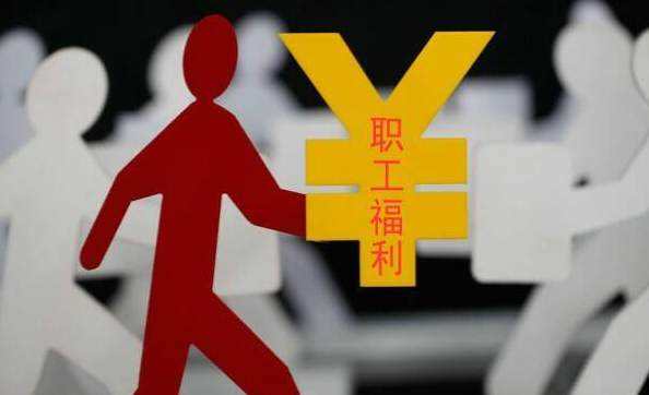 人民日报保障正常福利也是担当一律停发是矫枉过正