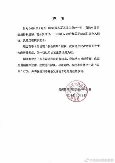 貴陽(yáng)19歲女孩隆鼻手術(shù)后死亡 院方曾隱瞞家屬轉(zhuǎn)院搶救