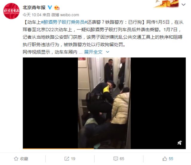 動車上醉酒男子毆打乘務(wù)員還襲警？鐵路警方：已行拘