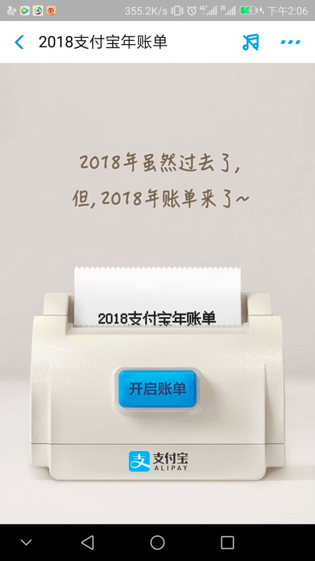 2018你的錢都花去哪了？一查賬單，網友不淡定了