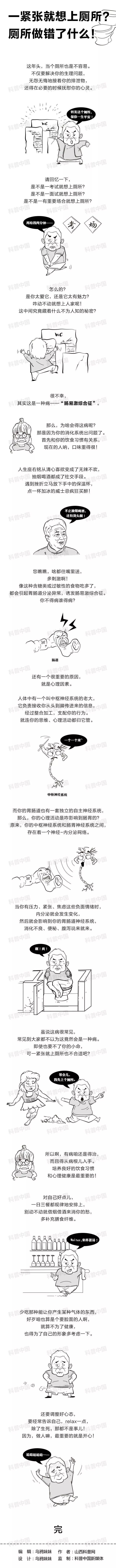 為什么一緊張就想上廁所？這可是一篇正經的科普