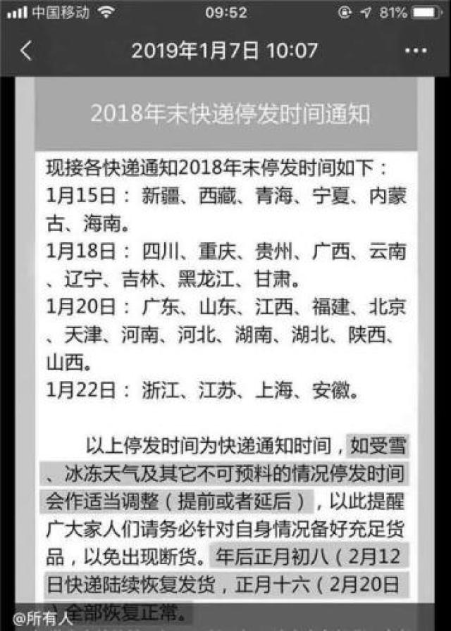 春節(jié)期間快遞停運？國家郵政局：別信！都是假消息！