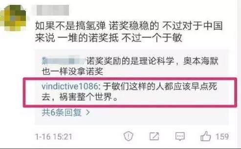 江西一網友辱罵已故“中國氫彈之父”于敏 被處行拘15日