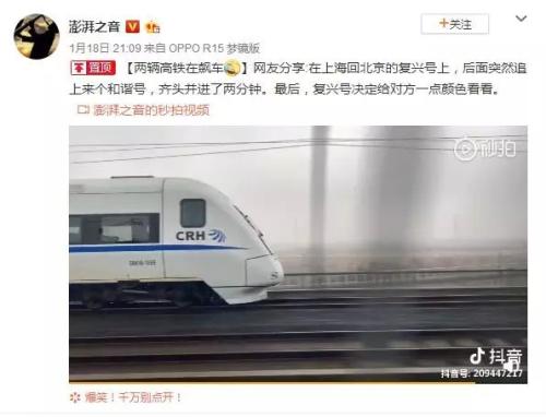 復(fù)興號(hào)、和諧號(hào)飆車被舉報(bào) 警方：管不了，追不上