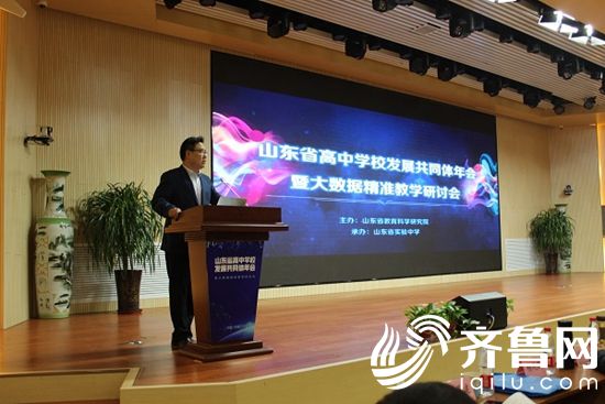 山東省實(shí)驗(yàn)中學(xué)副校長林寶磊主持會(huì)議