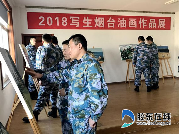 “2018寫生煙臺油畫作品展”走進煙臺海軍某大隊