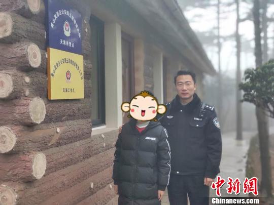 14歲少年景區(qū)走散 黃山景區(qū)公安幫助走散游客平安團(tuán)聚