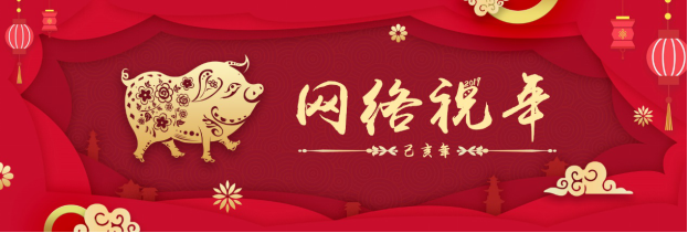 【網(wǎng)絡祝年】新年到，這些“老理兒”可不能忘