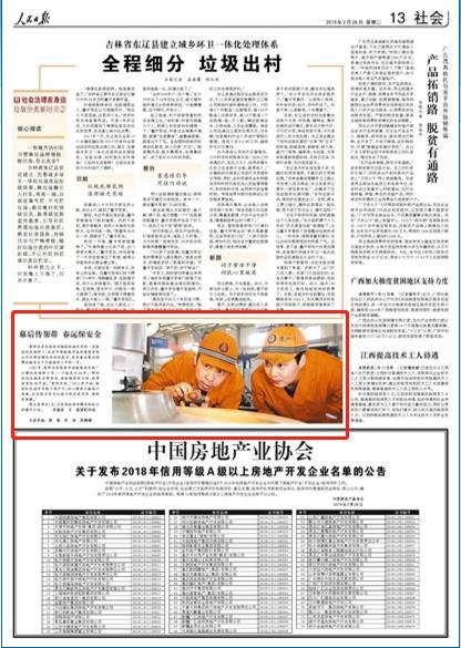 人民日報點贊中國鐵路濟南局維修工：幕后傳幫帶 春運保安全