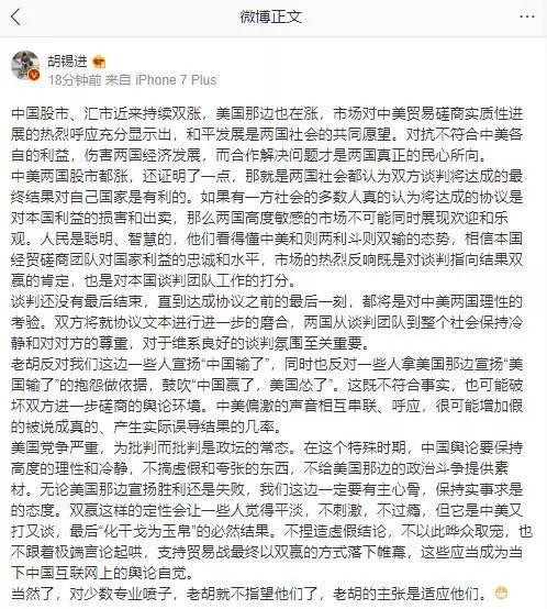 胡錫進：反對宣揚“中國輸了”或鼓吹“美國慫了”，都與事實不符