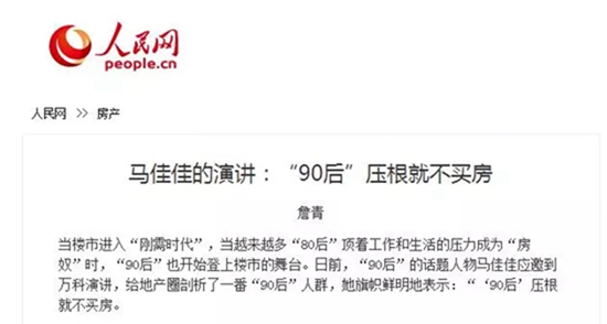 當年被80后艷羨的“不用買房的90后”為何如今都在忙著買房?!