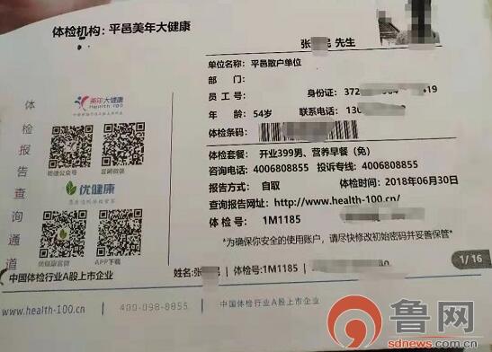在拿到美年大健康提供的体检报告后不久,曾有人约着老张一家人去济南