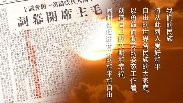 風(fēng)正帆懸——人民政協(xié) 70年再出發(fā)