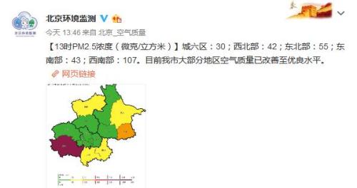 北京大部空氣改善至優良水平 本次污染預計5日結束