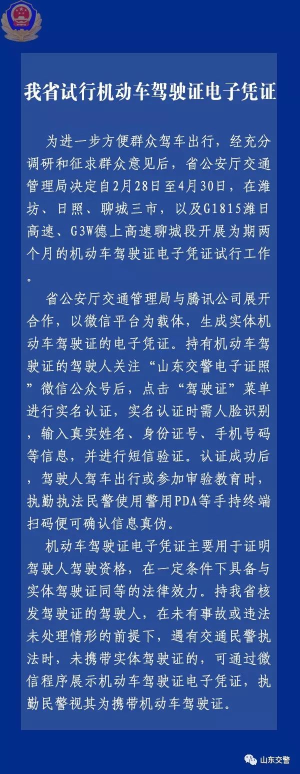 駕車出行更方便！山東試行機動車駕駛證電子憑證