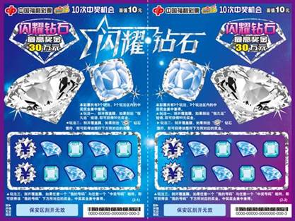 閃耀鉆石10元-票面-全-161104