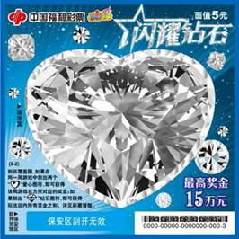 閃耀鉆石5元-票面2