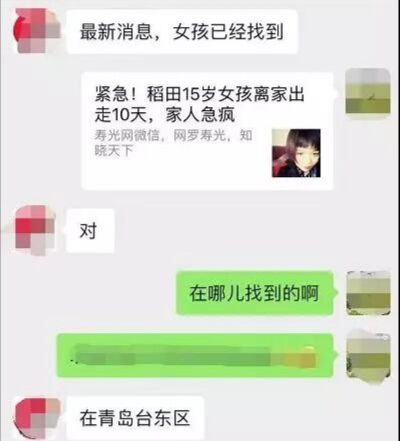 濰坊15歲少女失聯11天，被四名實習生在青島找到