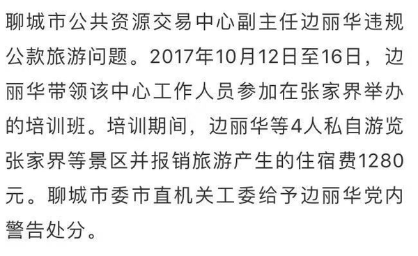 山東四地通報5起典型問題，2人接受審查調查