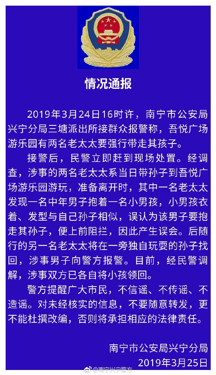 南寧倆老太拉搶小孩？警方：把別人孩子錯(cuò)認(rèn)成孫子