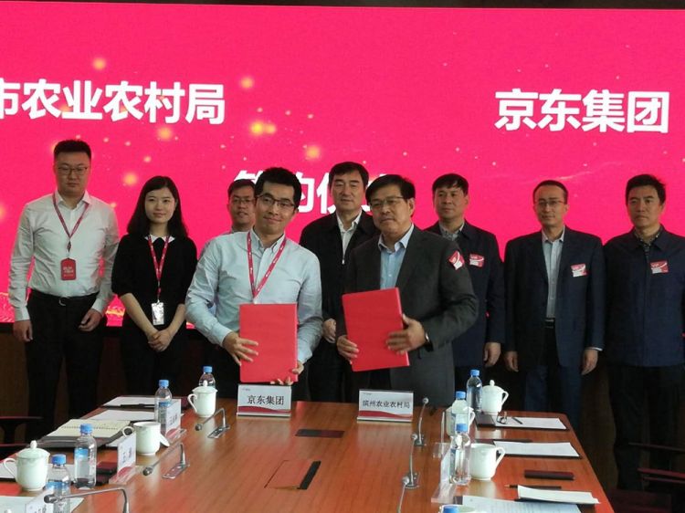 濱州市農業農村局與京東集團簽訂戰略合作協議