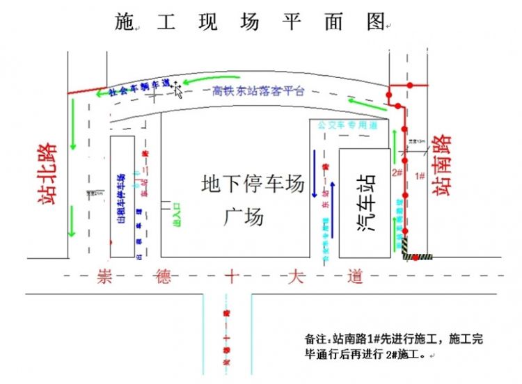 4月1日起德州東站站南路實行半幅封閉施工