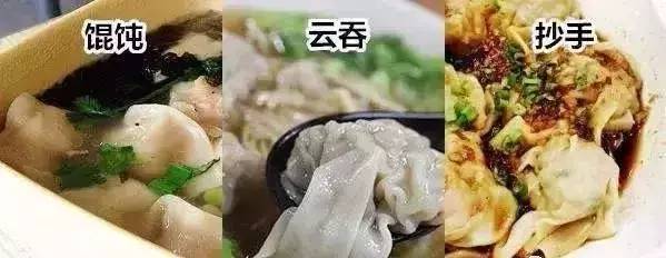 餛飩？抄手？云吞？據說90%的人都傻傻分不清楚