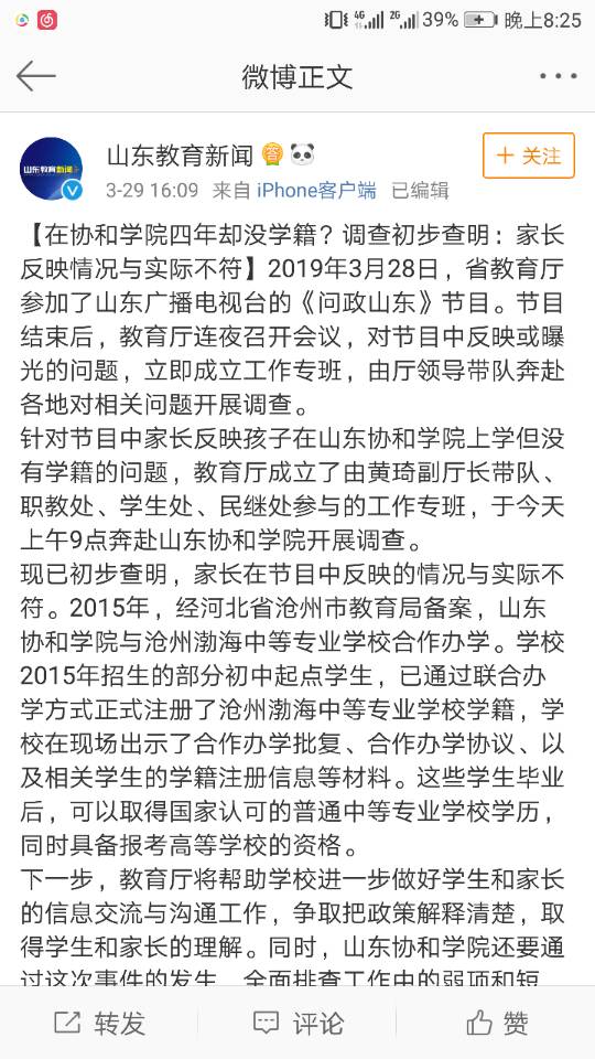 在協和學院四年沒學籍？山東省教育廳:初步查明家長反映情況與實際不符