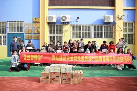 青島福彩志愿者們和“星星兒”家庭歡樂合影