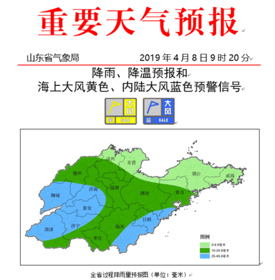 山東即將下雨刮大風！今明兩天濟青等12市中到大雨！降溫8℃