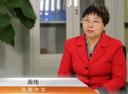 山东电视台专访（五）：育秀中学小学部孙永红老师