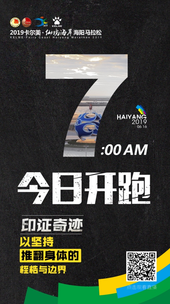今日开跑