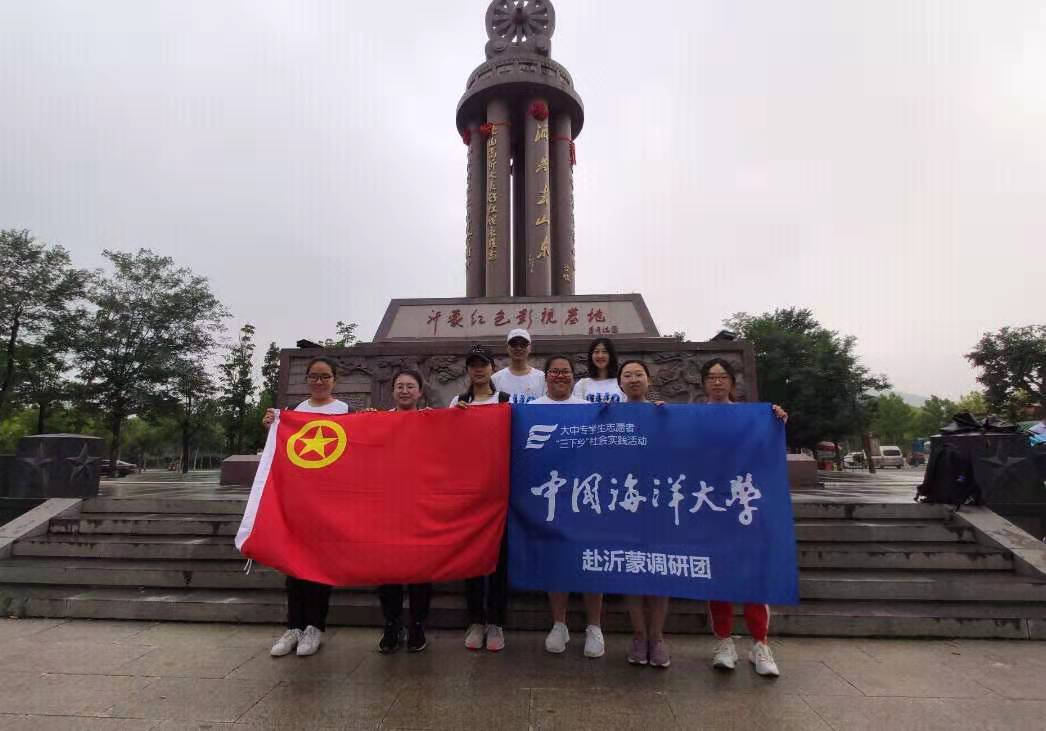 中國海洋大學學生赴沂蒙山區學習