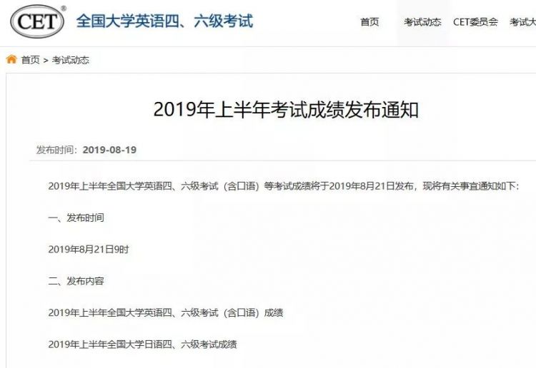 伴随着新一季开学日的临近,全国大学英语四,六级考试成绩终于要公布啦