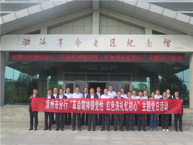 41組織員工赴濱州渤海革命紀念園，開展“革命精神鑄黨性 紅色洗禮憶初心”主題黨日活動