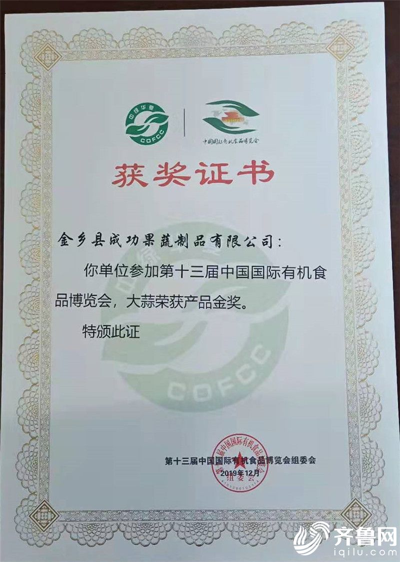 金乡农产品
