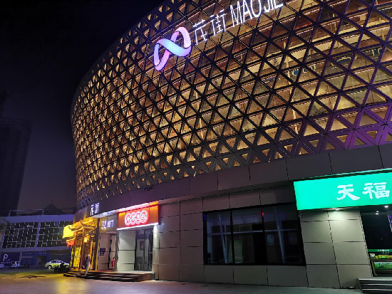 高新区茂街时尚街区