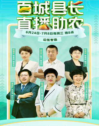 泗水,齐河副县长直播带货助农