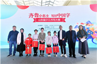 山東首屆“齊魯小名士 寫好中國字”少兒書法大賽暨2020年“河小象杯”全國少兒書寫大賽(山東區域)現場圖集