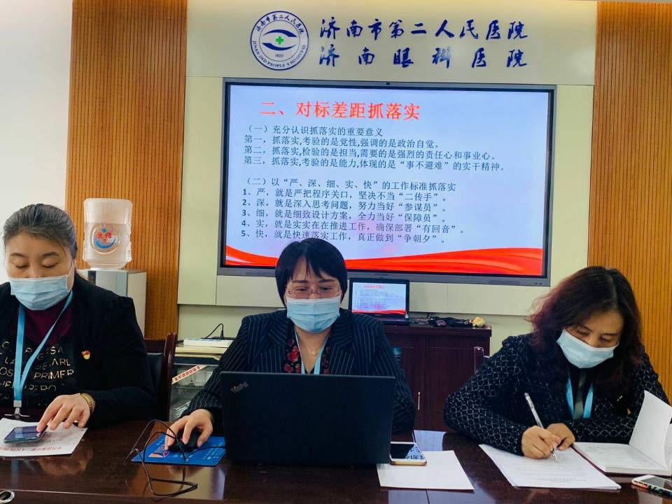 济南市第二人民医院行政党支部召开党员大会